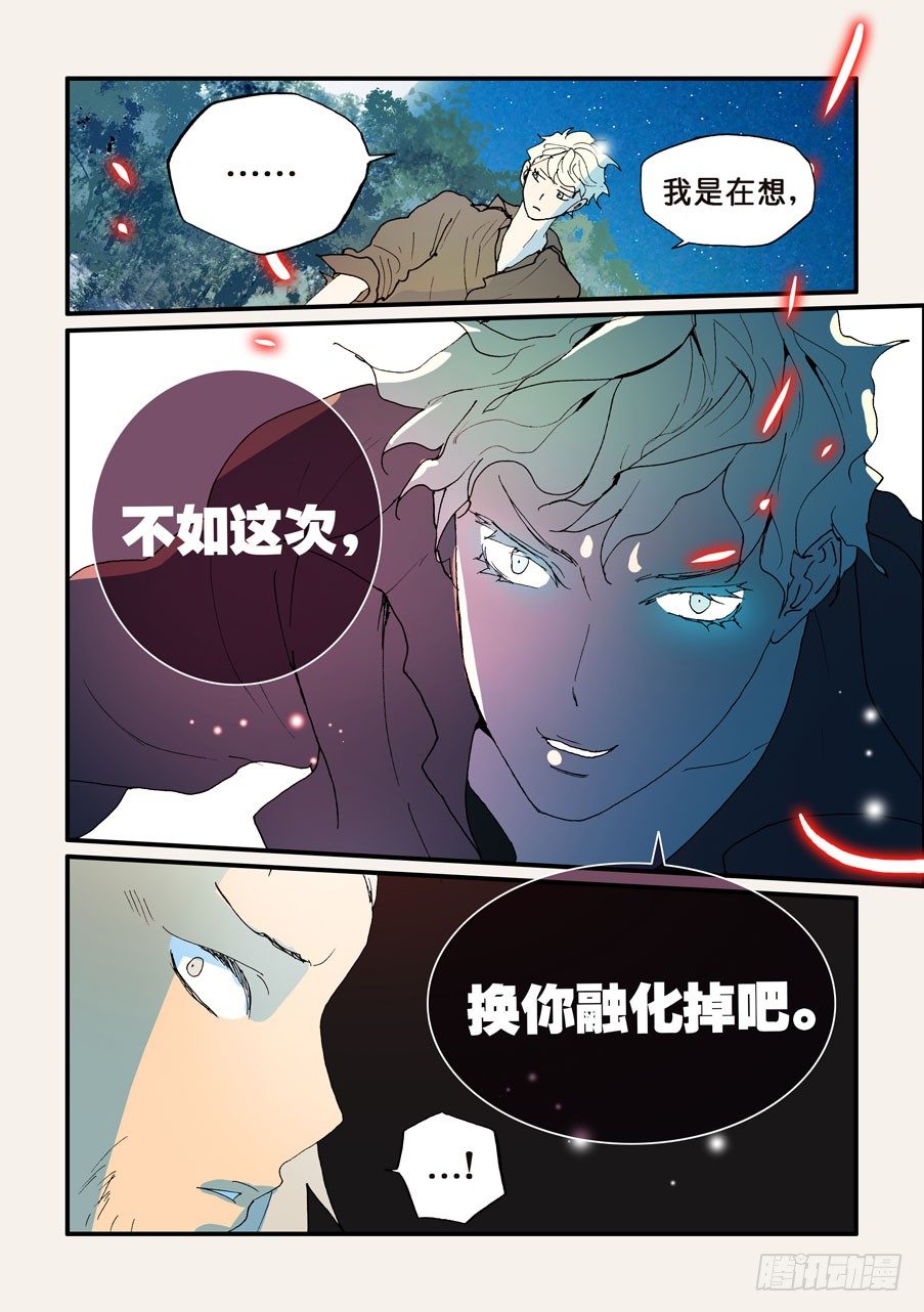 140换你融化吧7