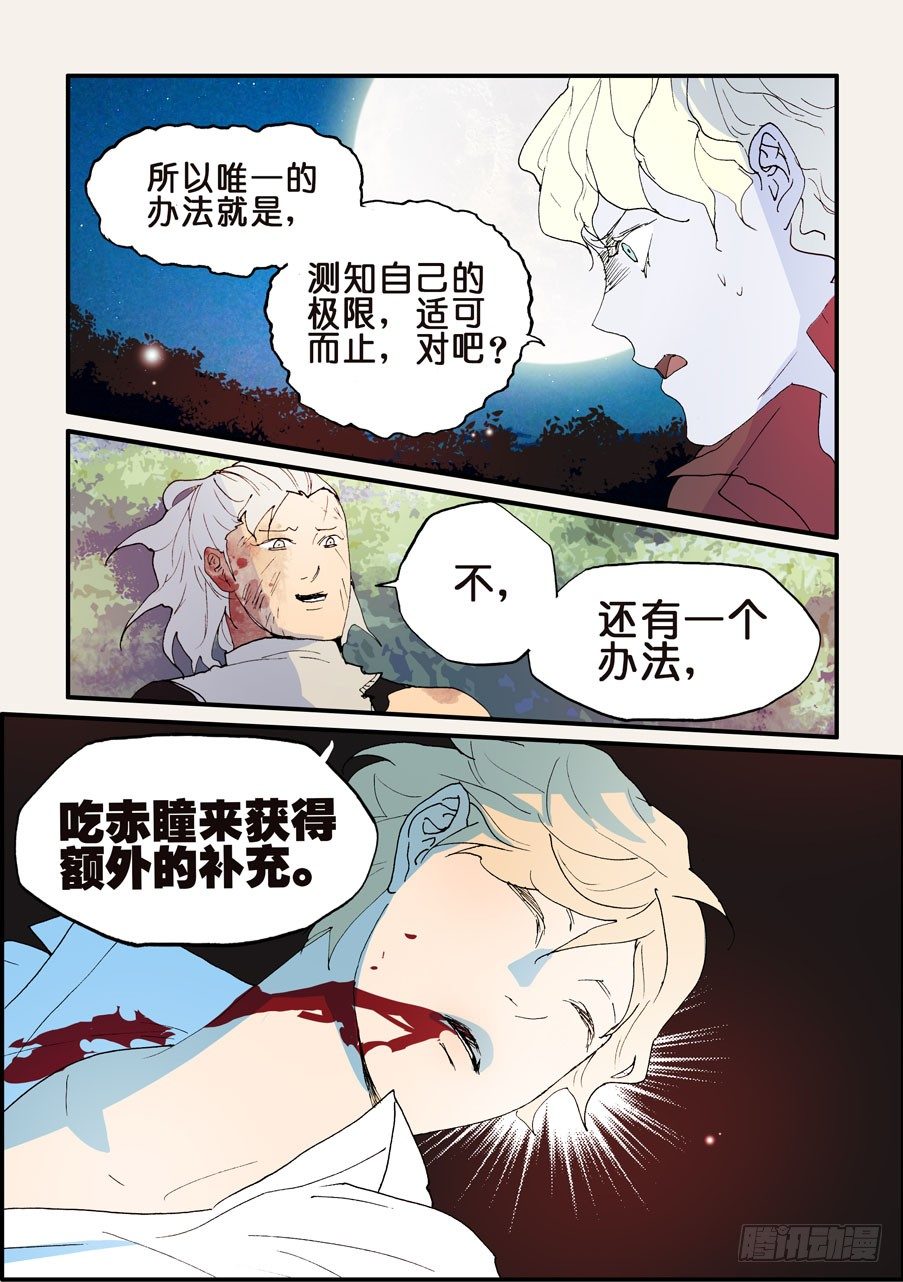142赤瞳的用途5