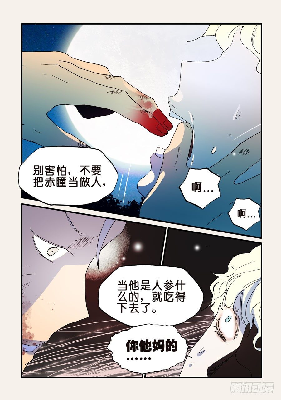 143不如你也尝尝8