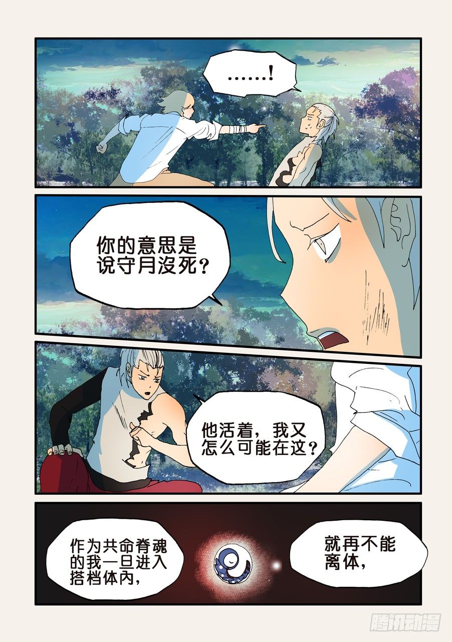 162那时守月0