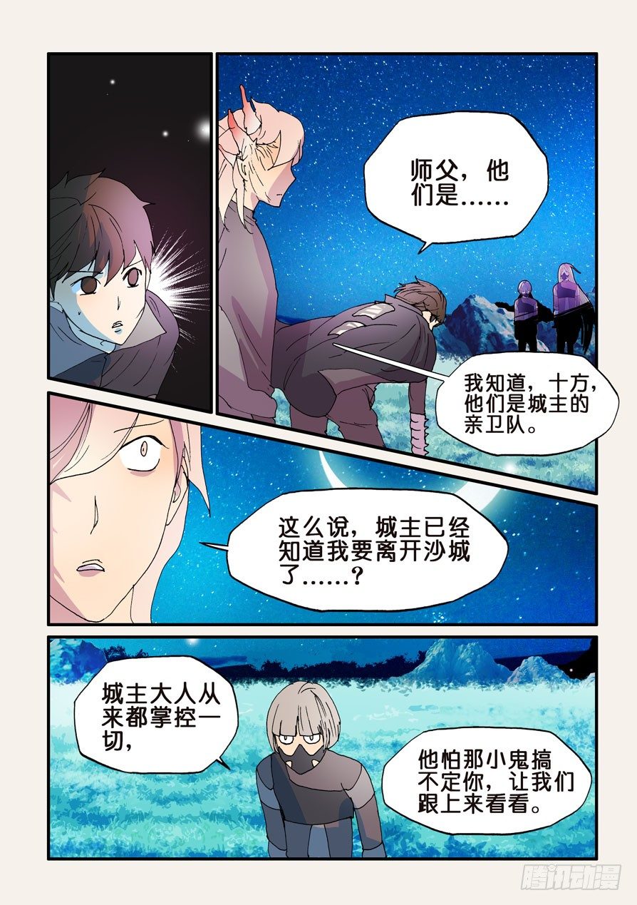 163追兵6