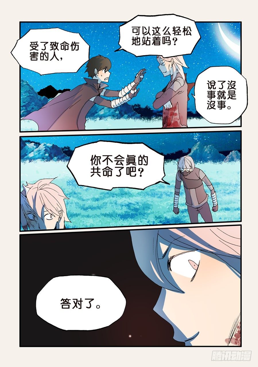 166共命脊魂8