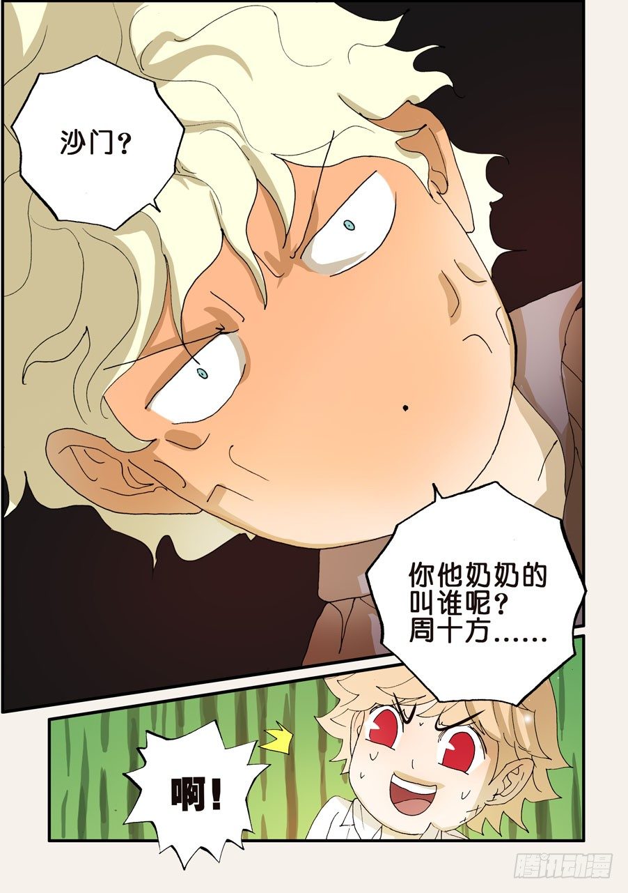170你他奶奶的叫谁呢11