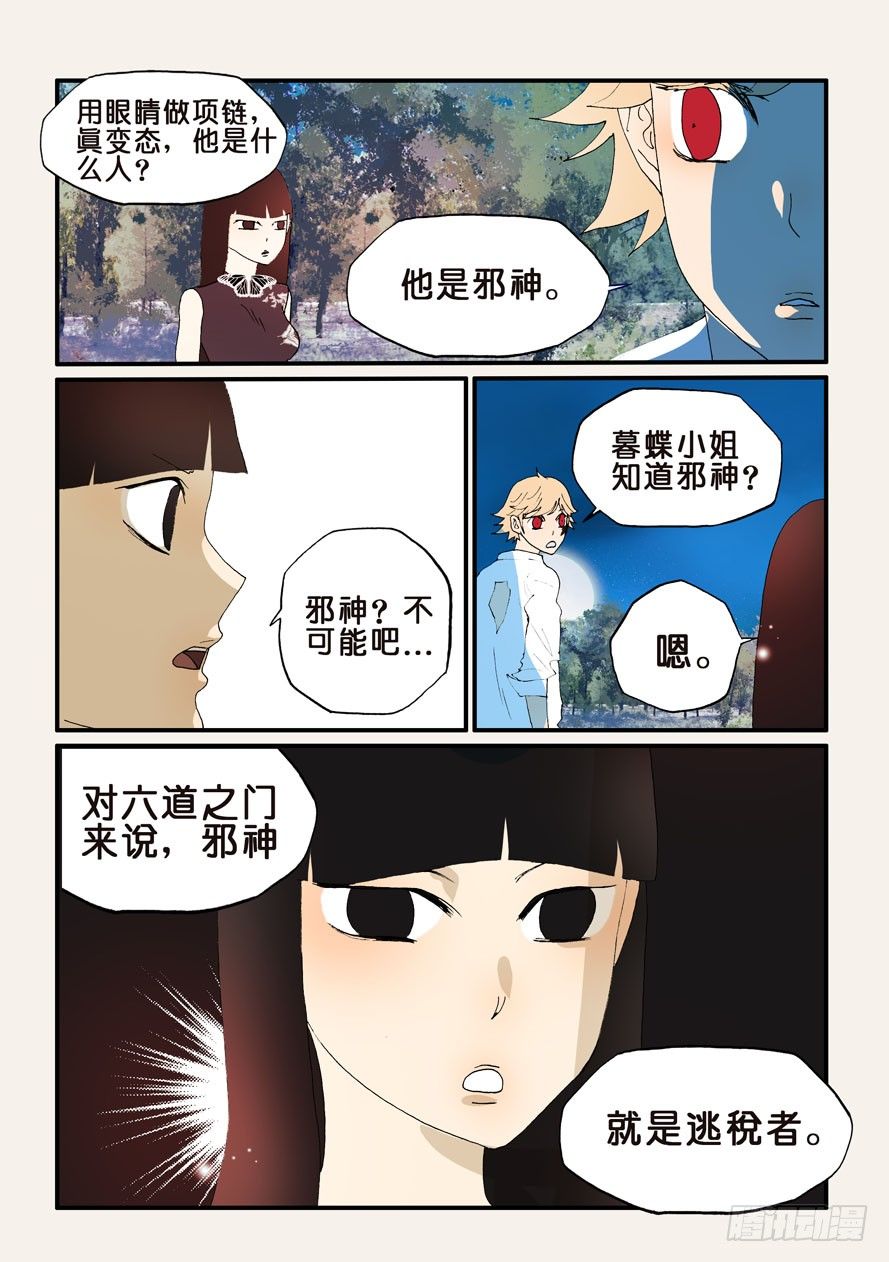 189所谓邪神0
