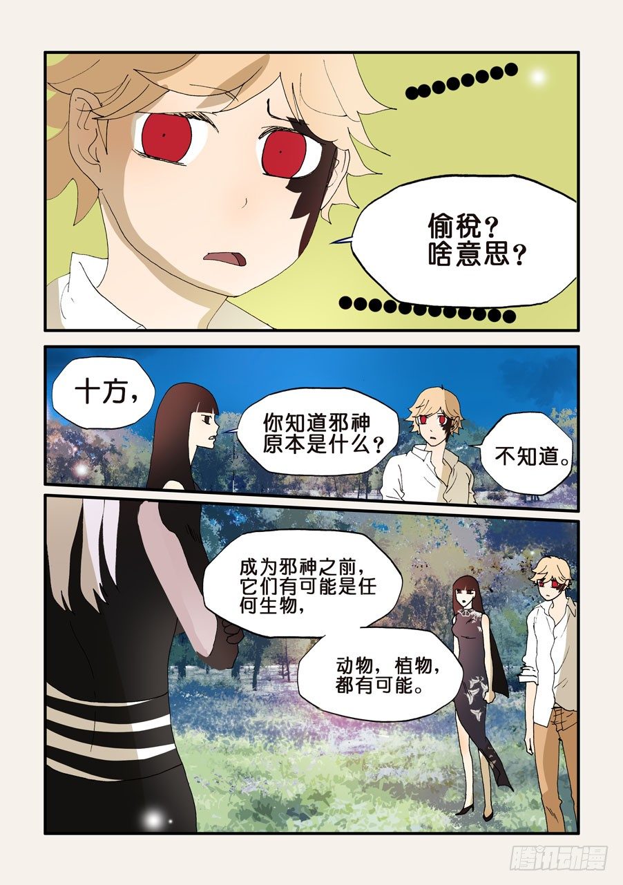 189所谓邪神1