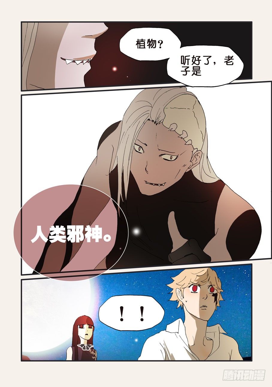 189所谓邪神10