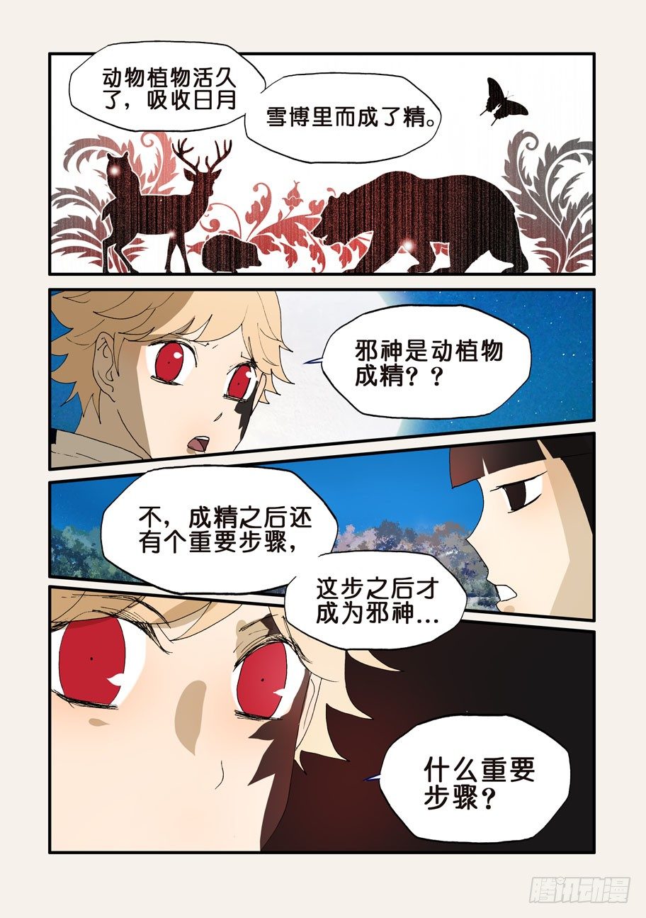 189所谓邪神2
