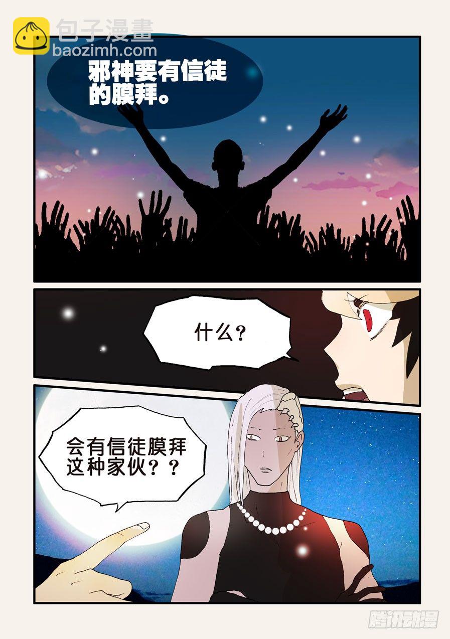 189所谓邪神3