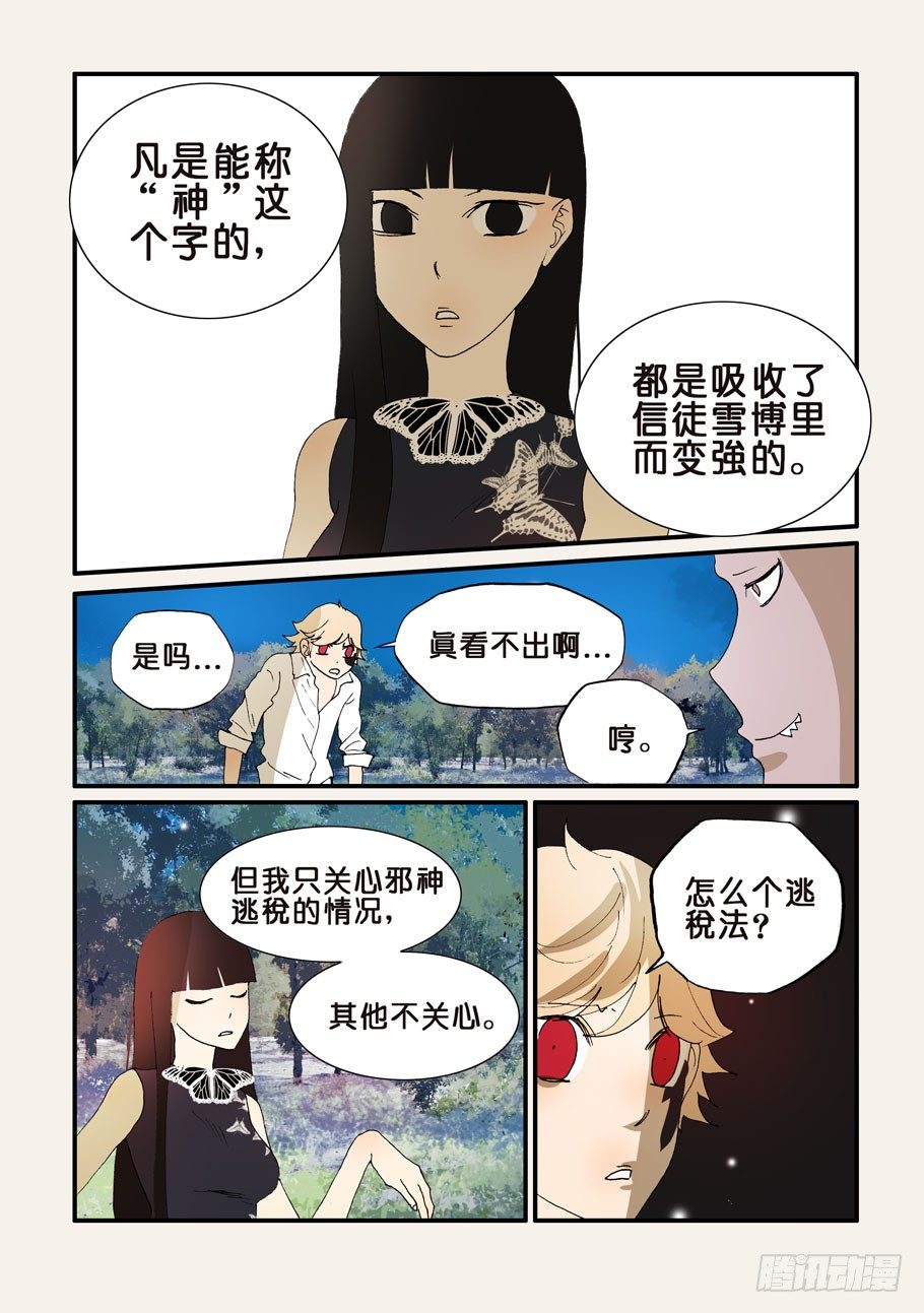 189所谓邪神4