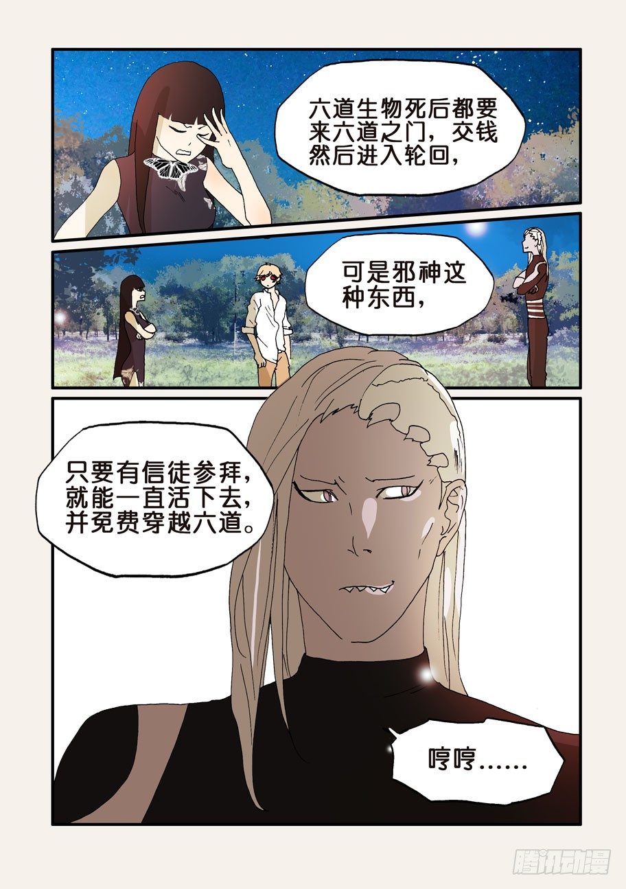 189所谓邪神5