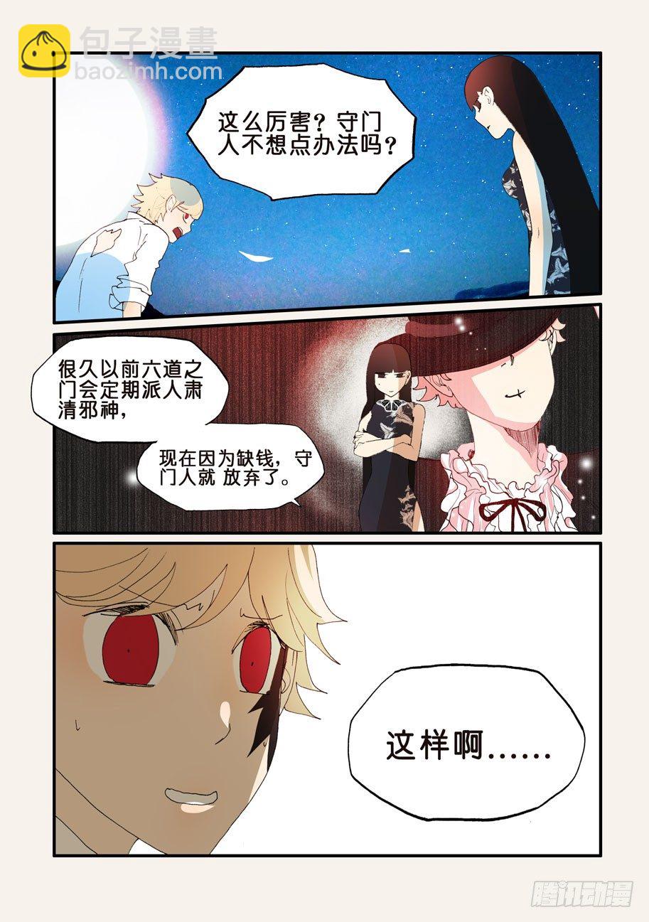 189所谓邪神6