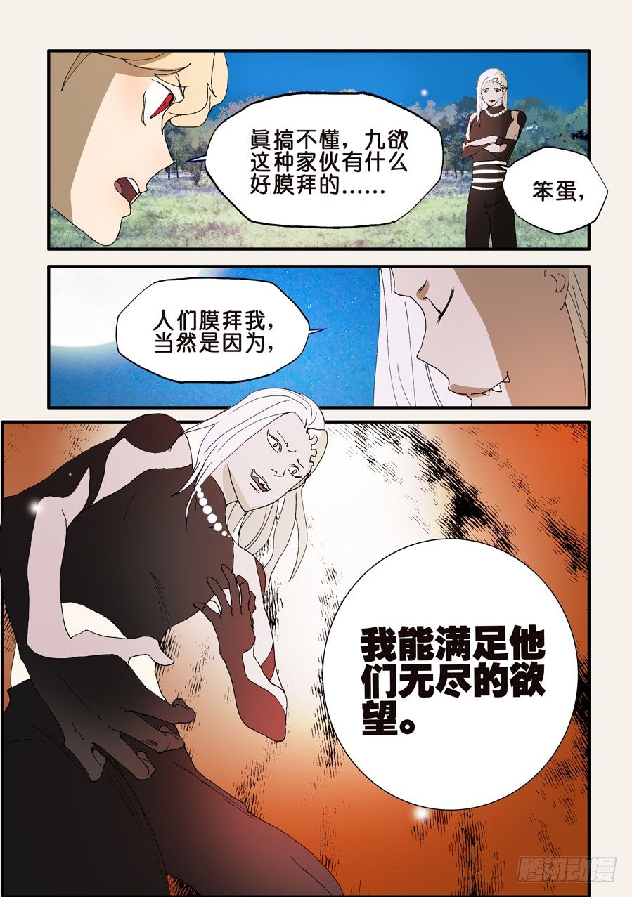 189所谓邪神7