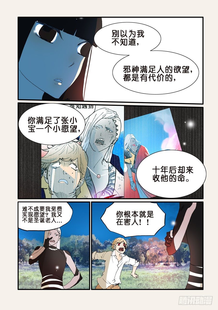 189所谓邪神8