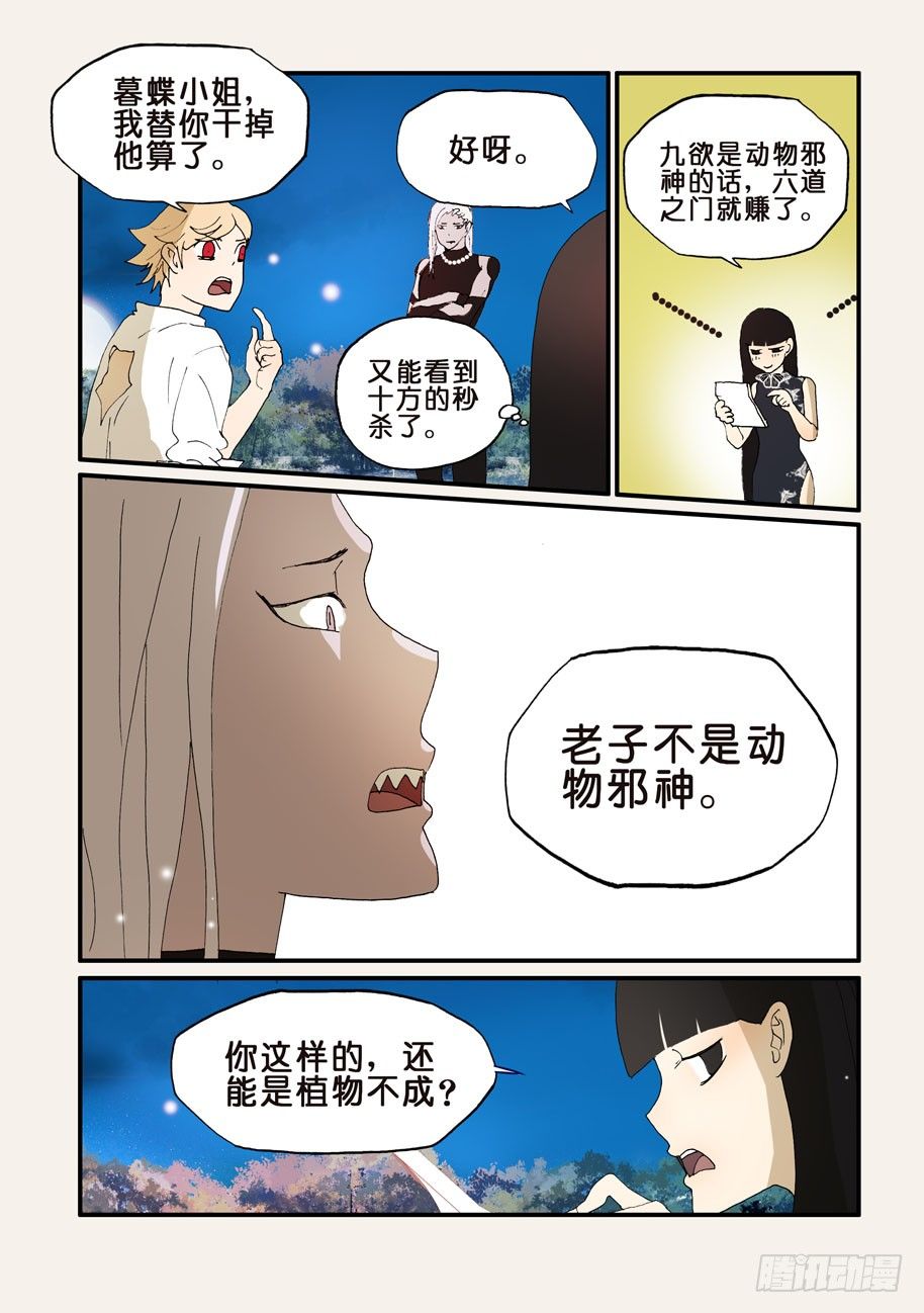 189所谓邪神9