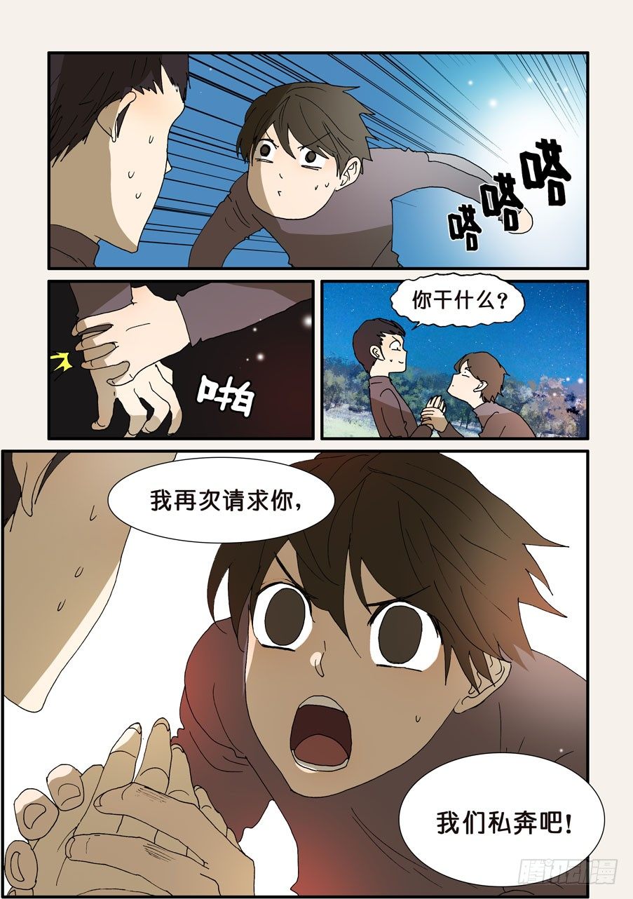 217我们私奔吧7