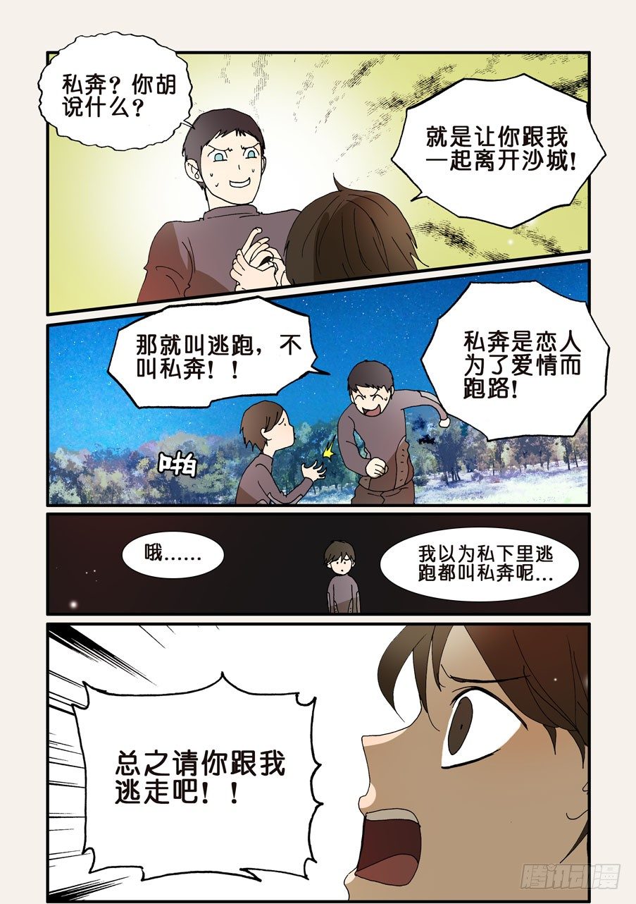 217我们私奔吧8