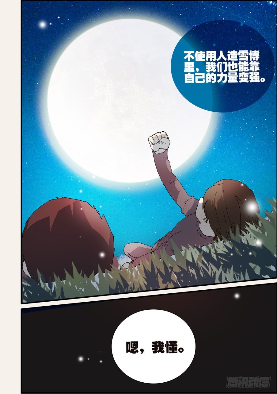 218靠自己的力量9
