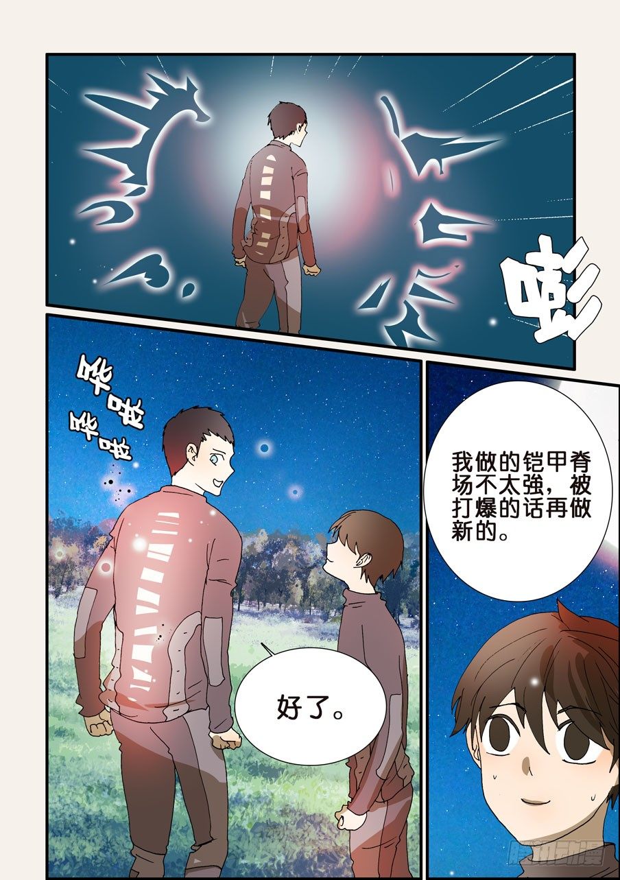 224铠甲5