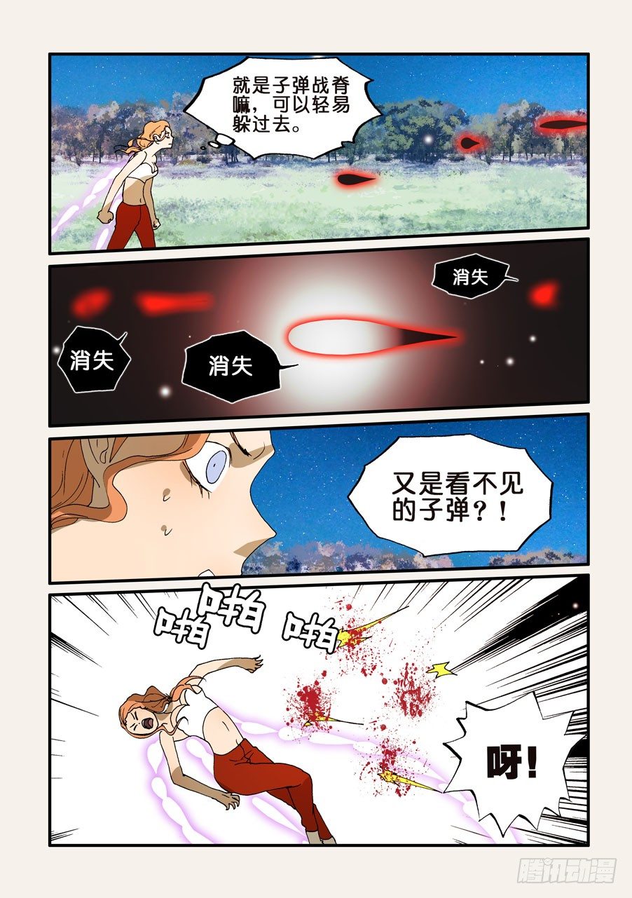 228侵染2