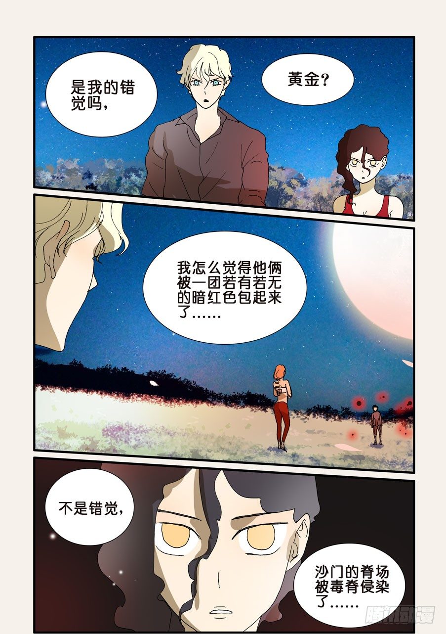 228侵染6