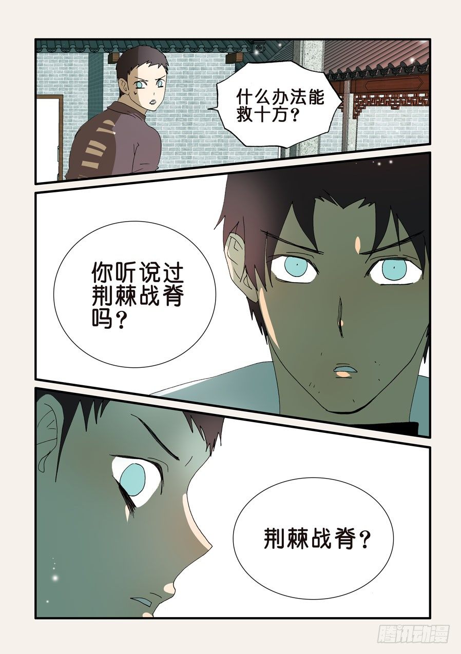 238荆棘战脊0
