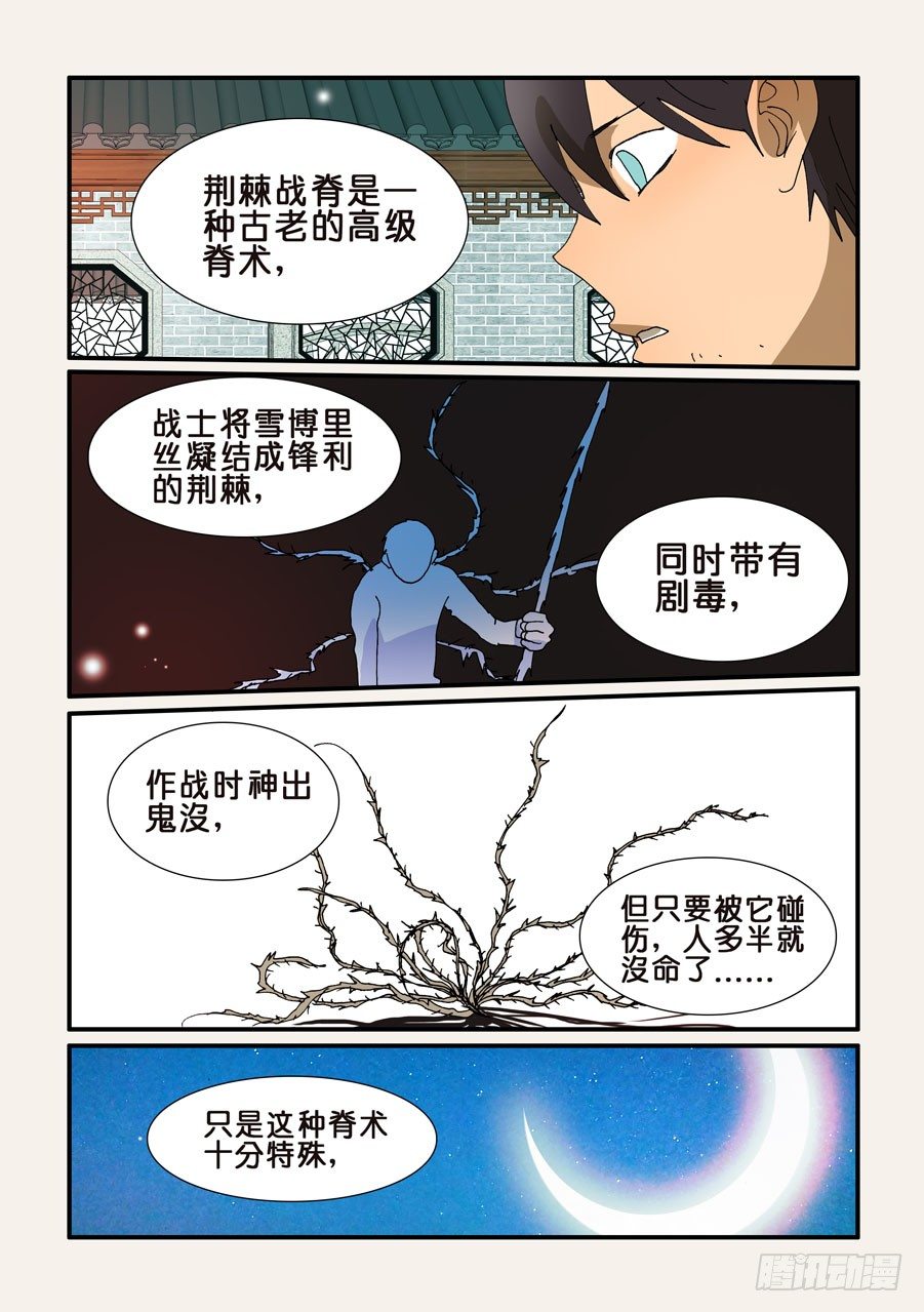 238荆棘战脊1