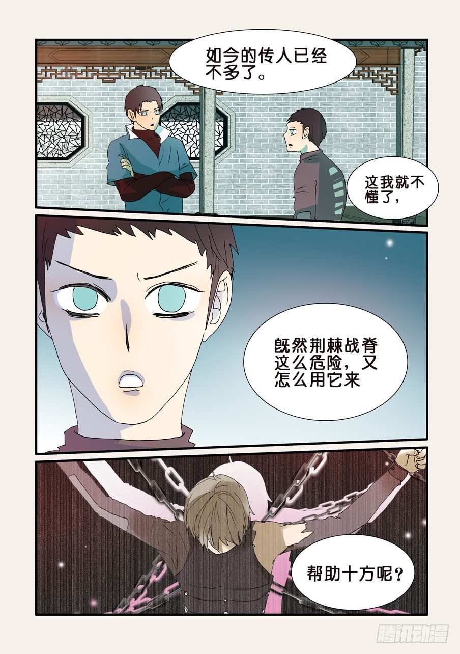 238荆棘战脊2