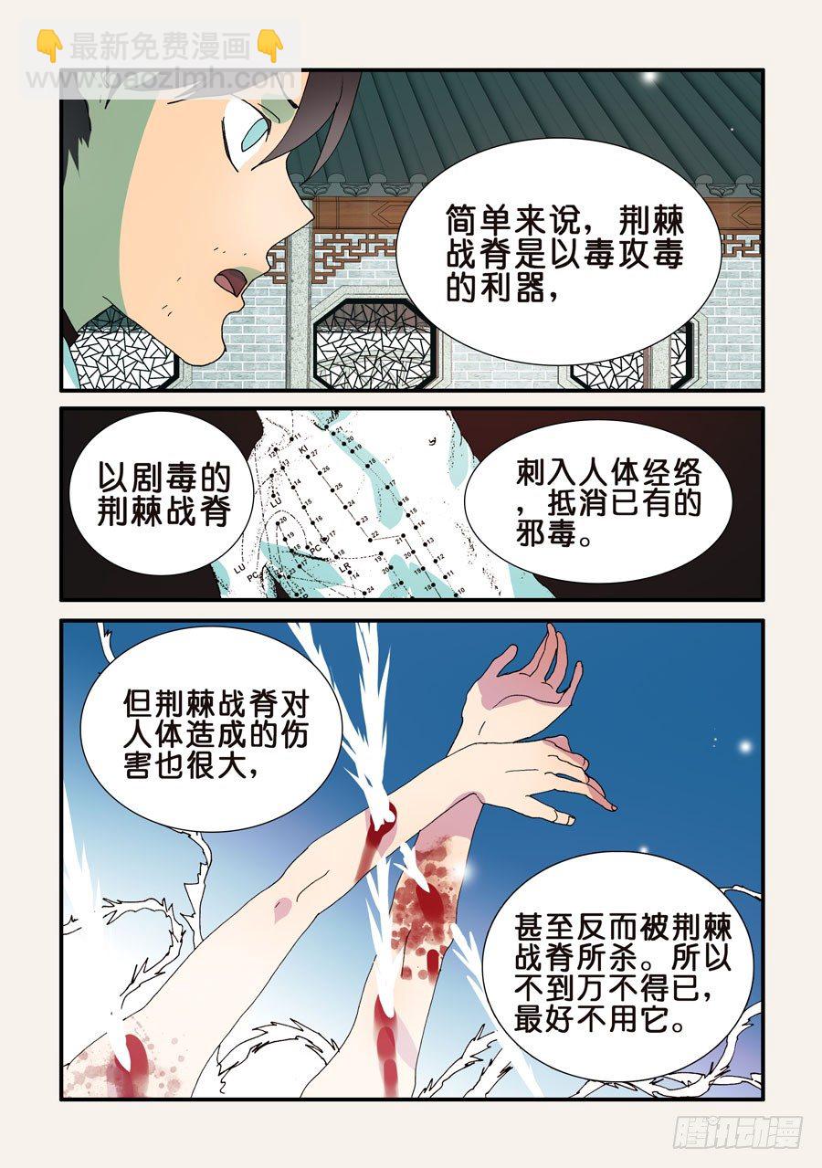 238荆棘战脊3