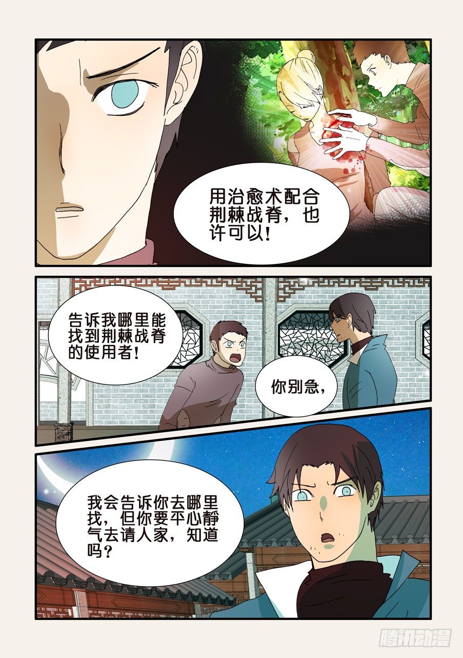 238荆棘战脊5