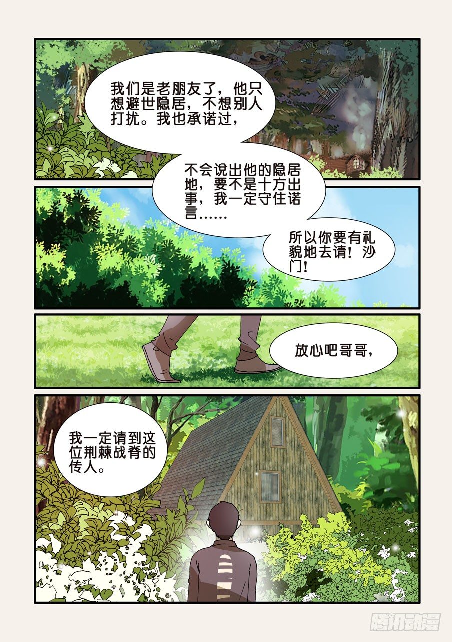 238荆棘战脊7
