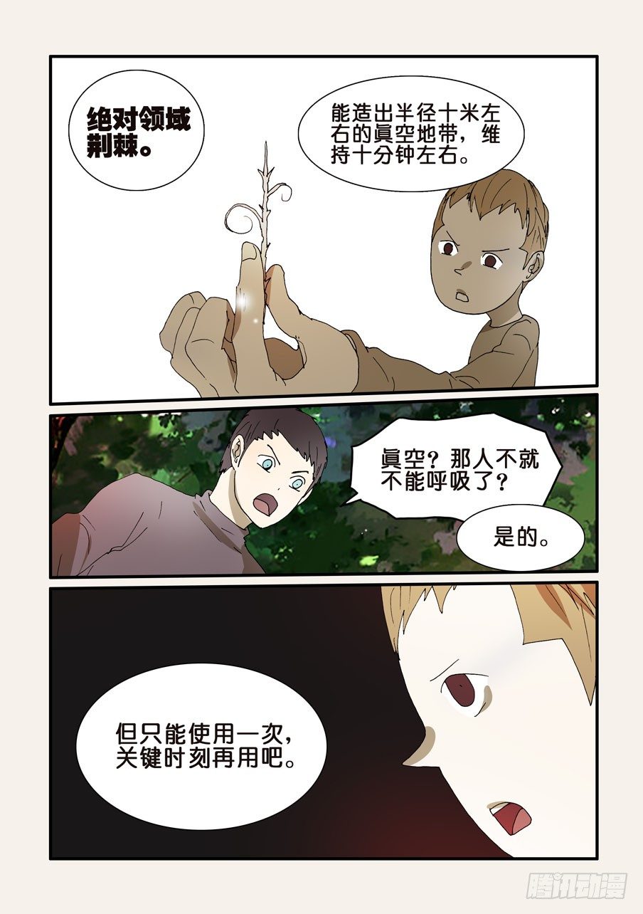 248绝对领域荆棘7