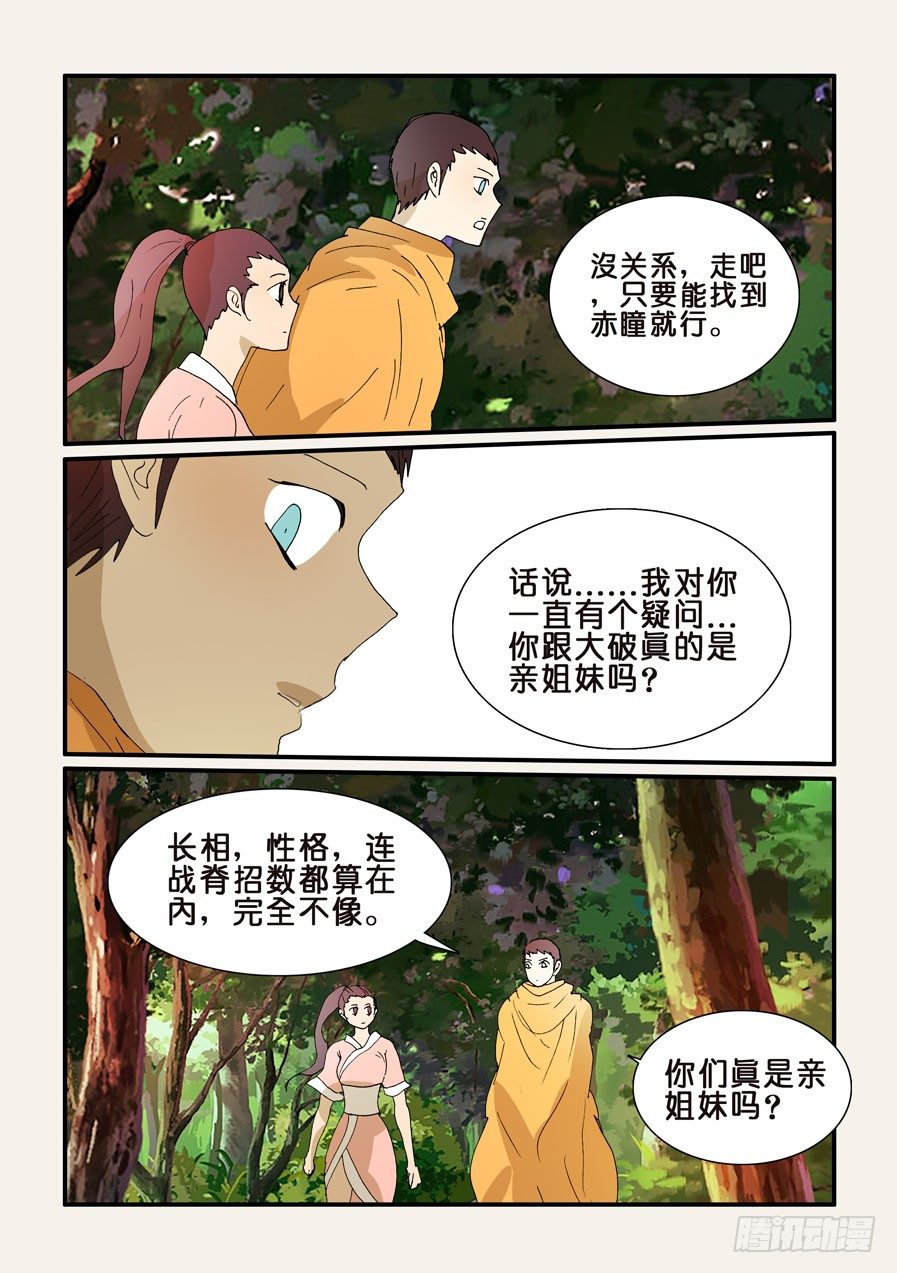 254赤瞳3