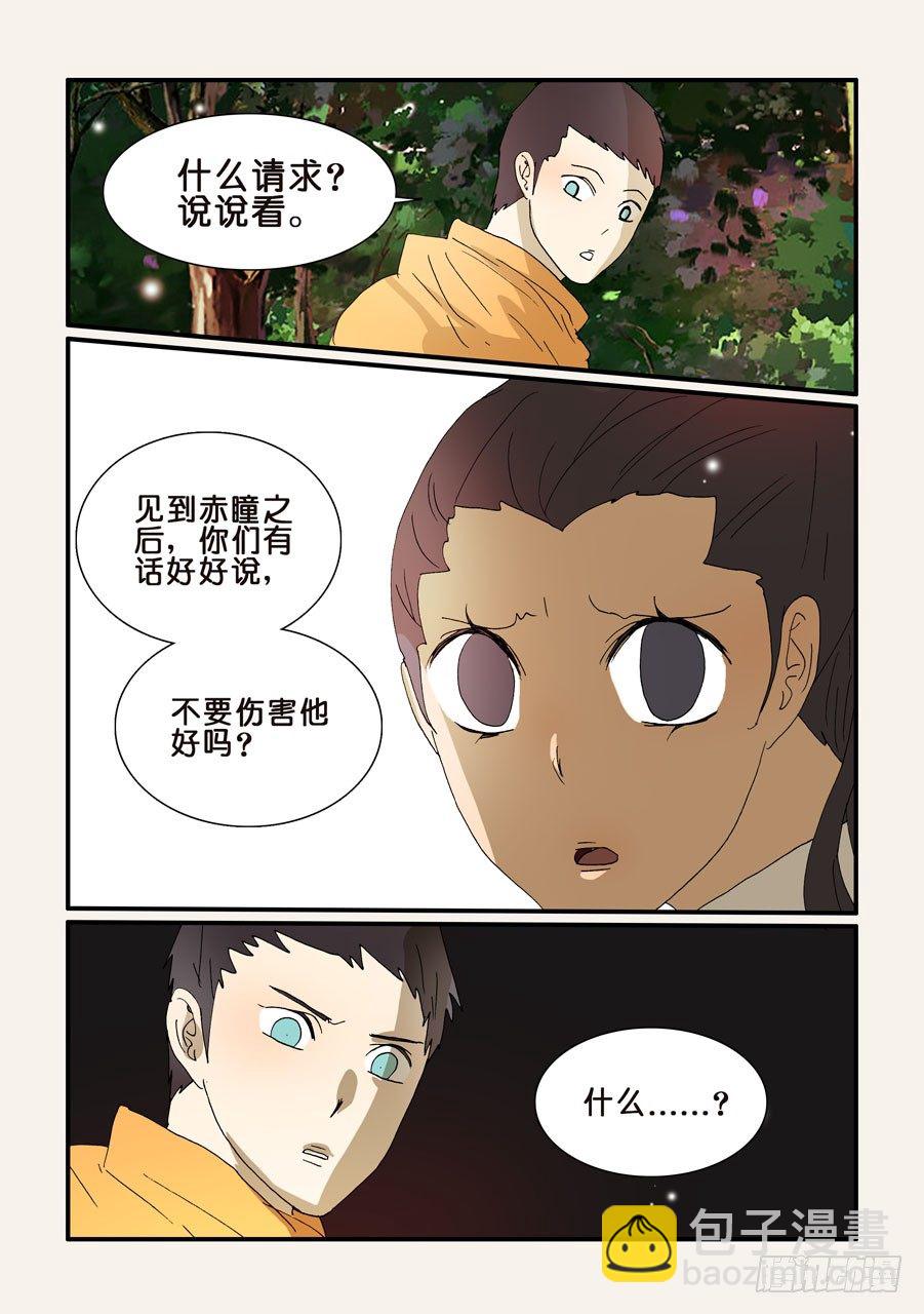 254赤瞳6