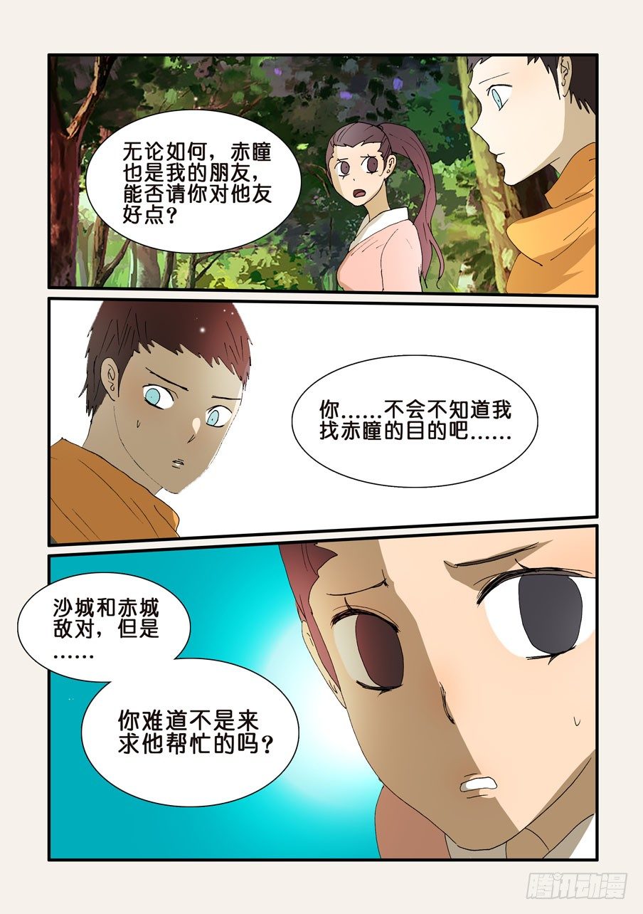 254赤瞳7