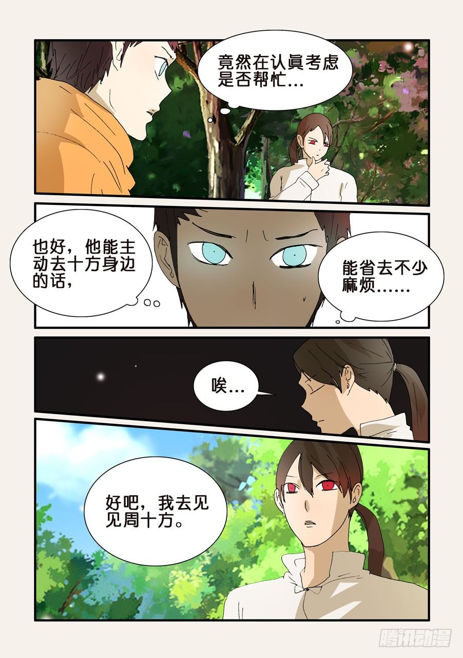 255名叫十方7