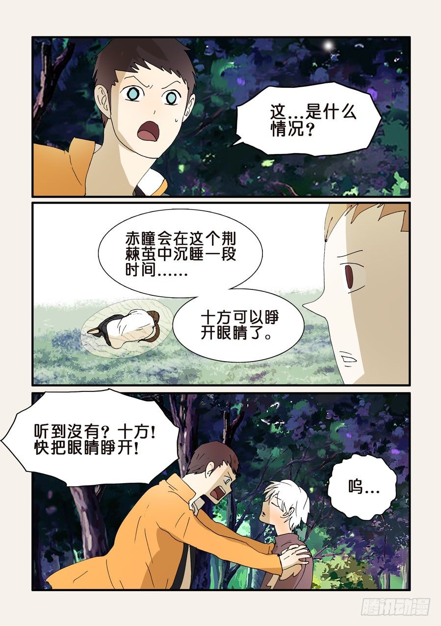 272赤瞳十方0