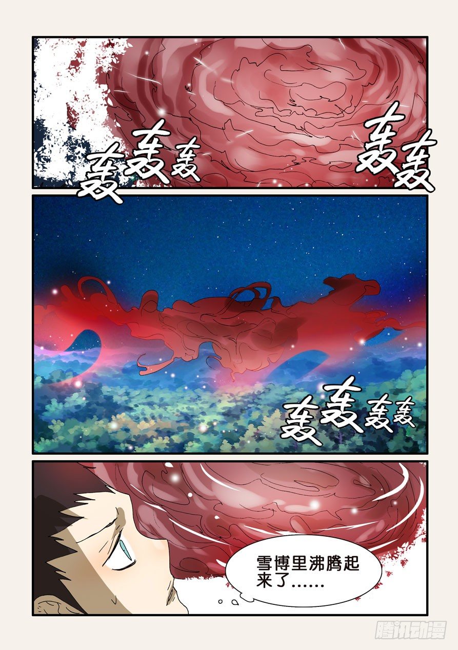 272赤瞳十方3