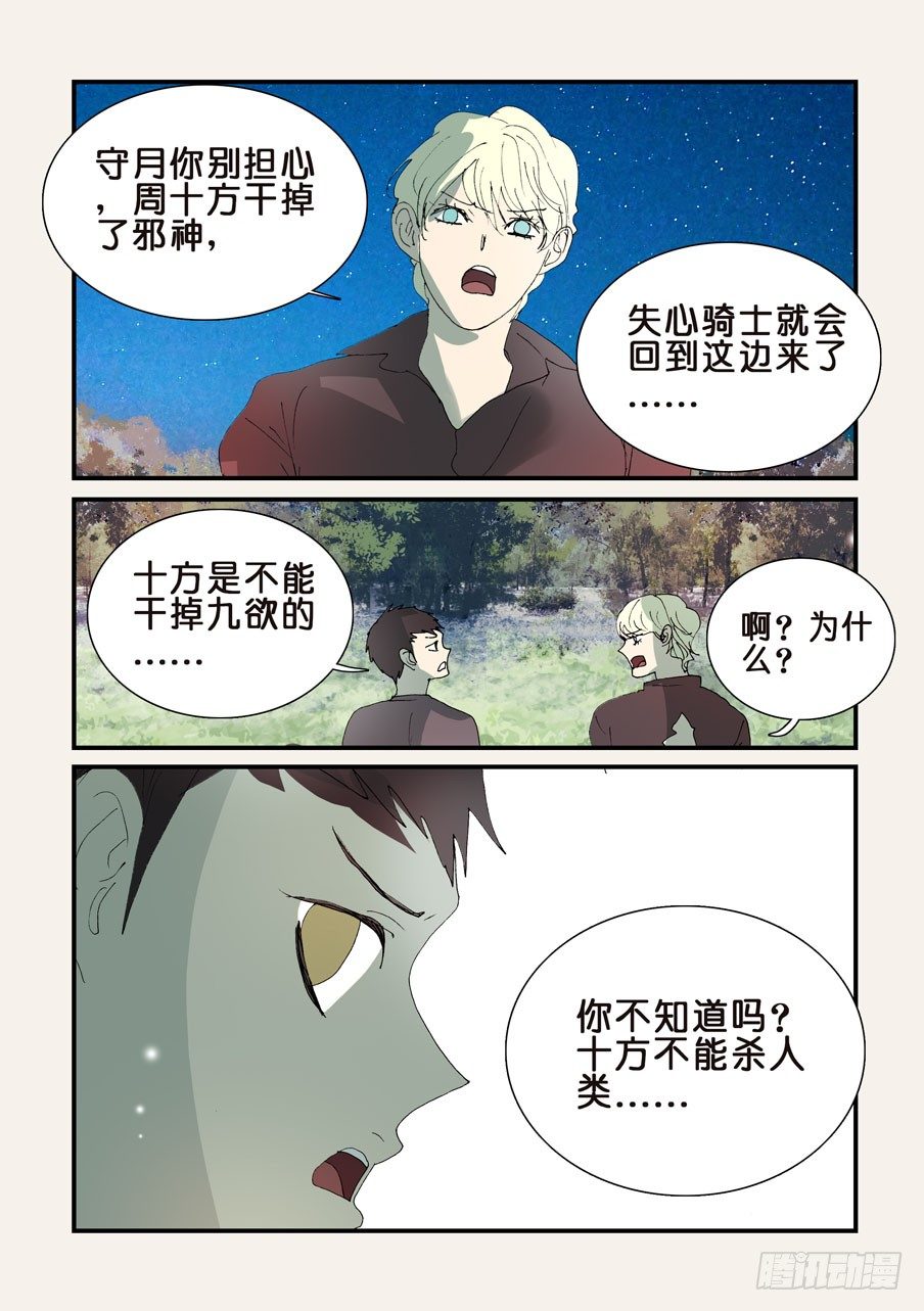 313邪神，人类0