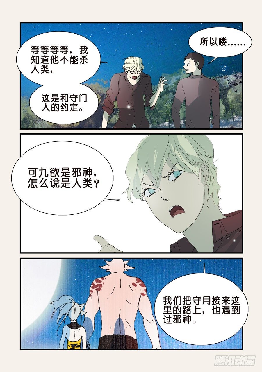 313邪神，人类1