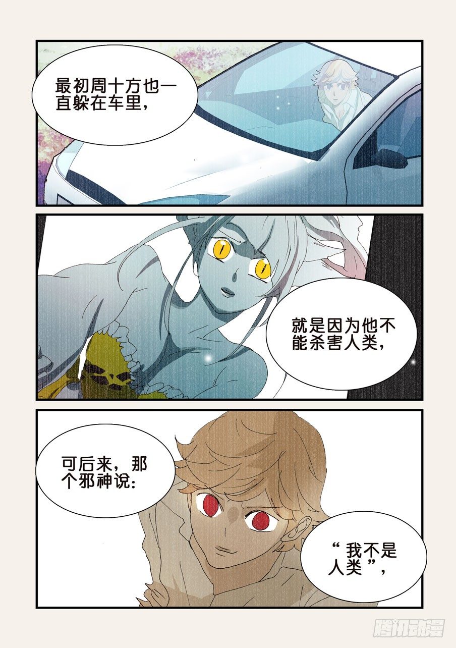 313邪神，人类2