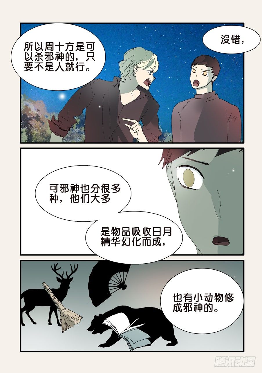 313邪神，人类4