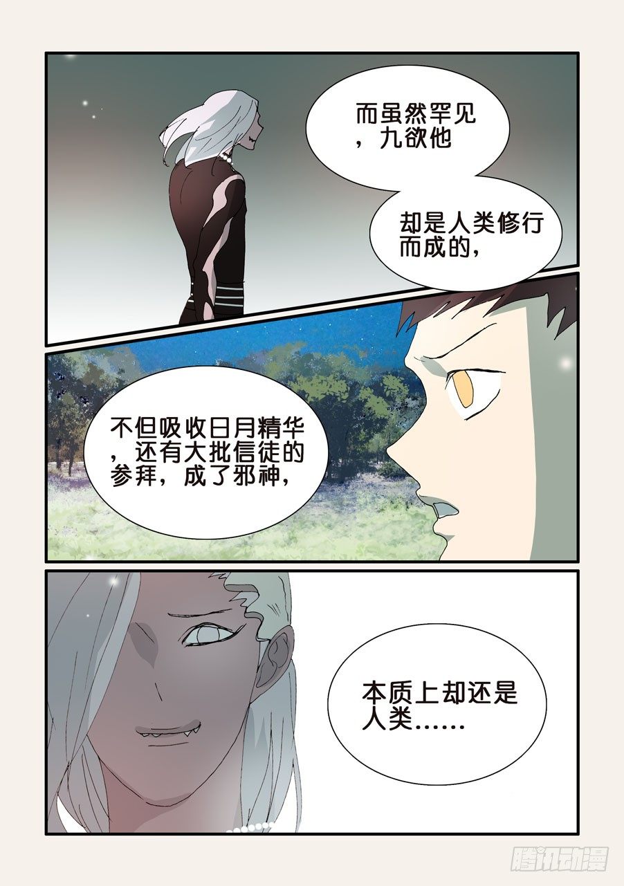 313邪神，人类5