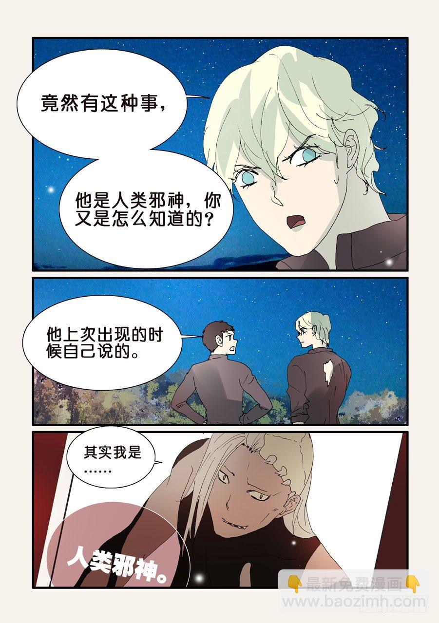 313邪神，人类6