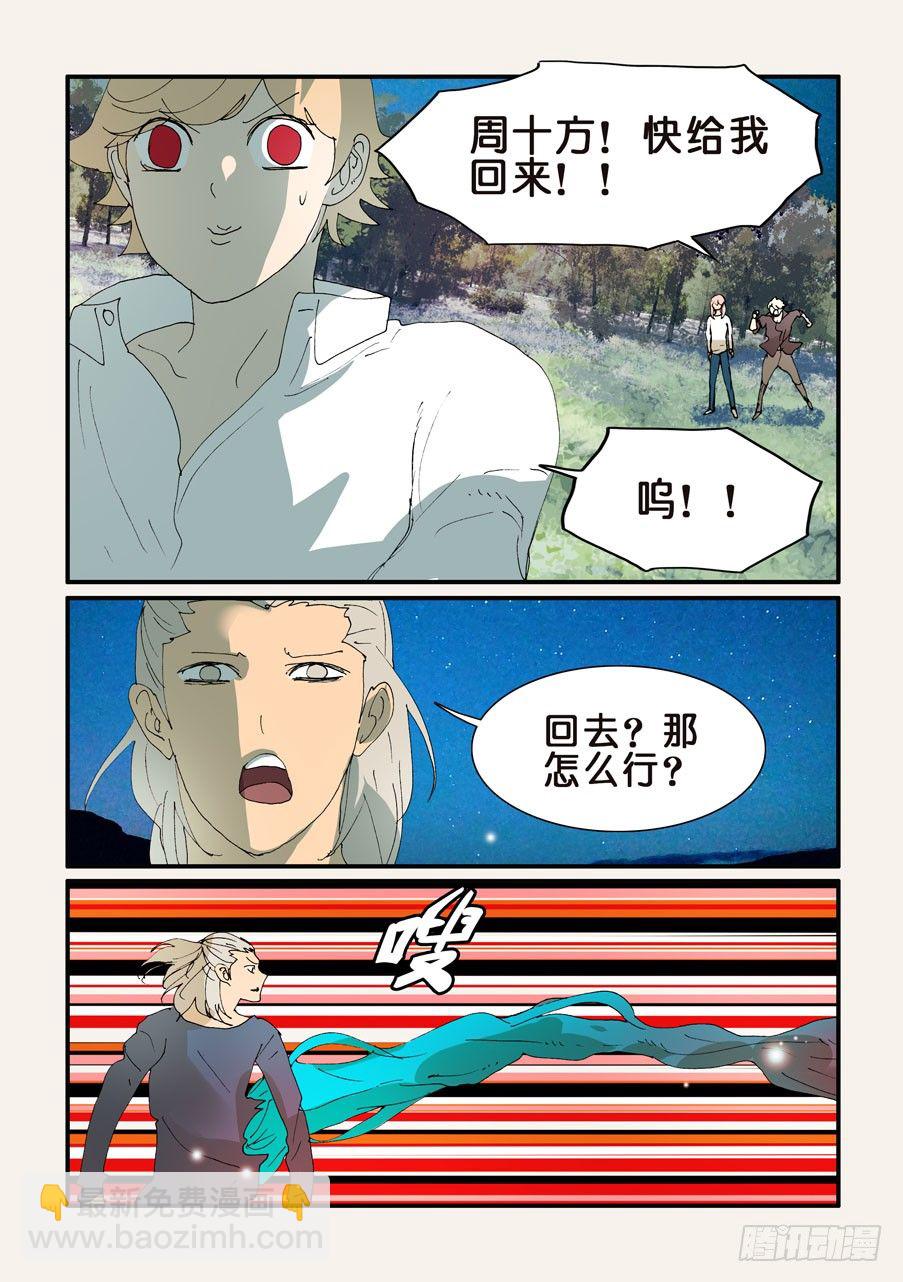 313邪神，人类8