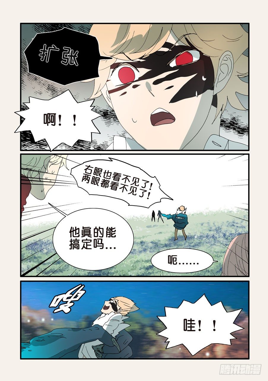 314失明2