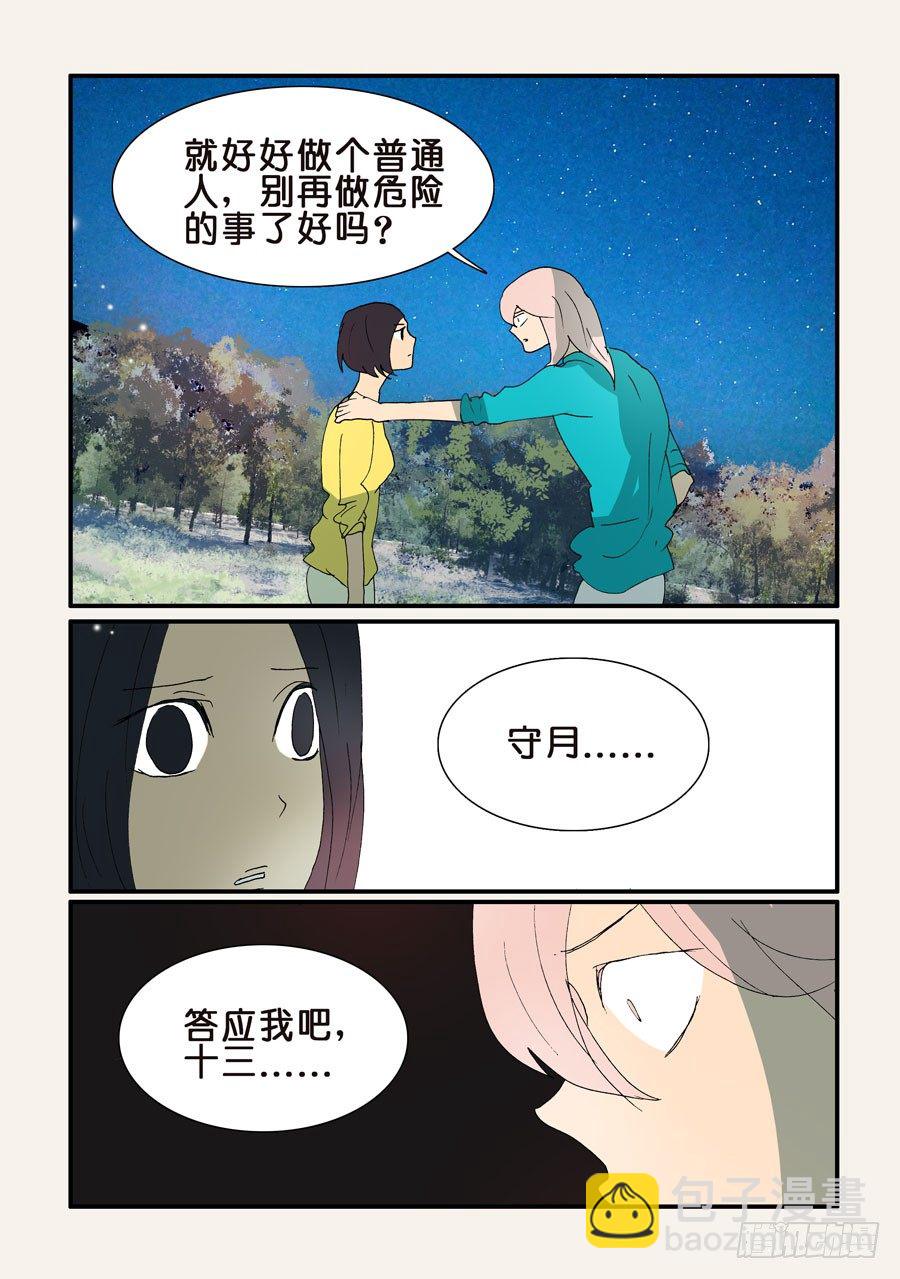 344守月的不同意见4