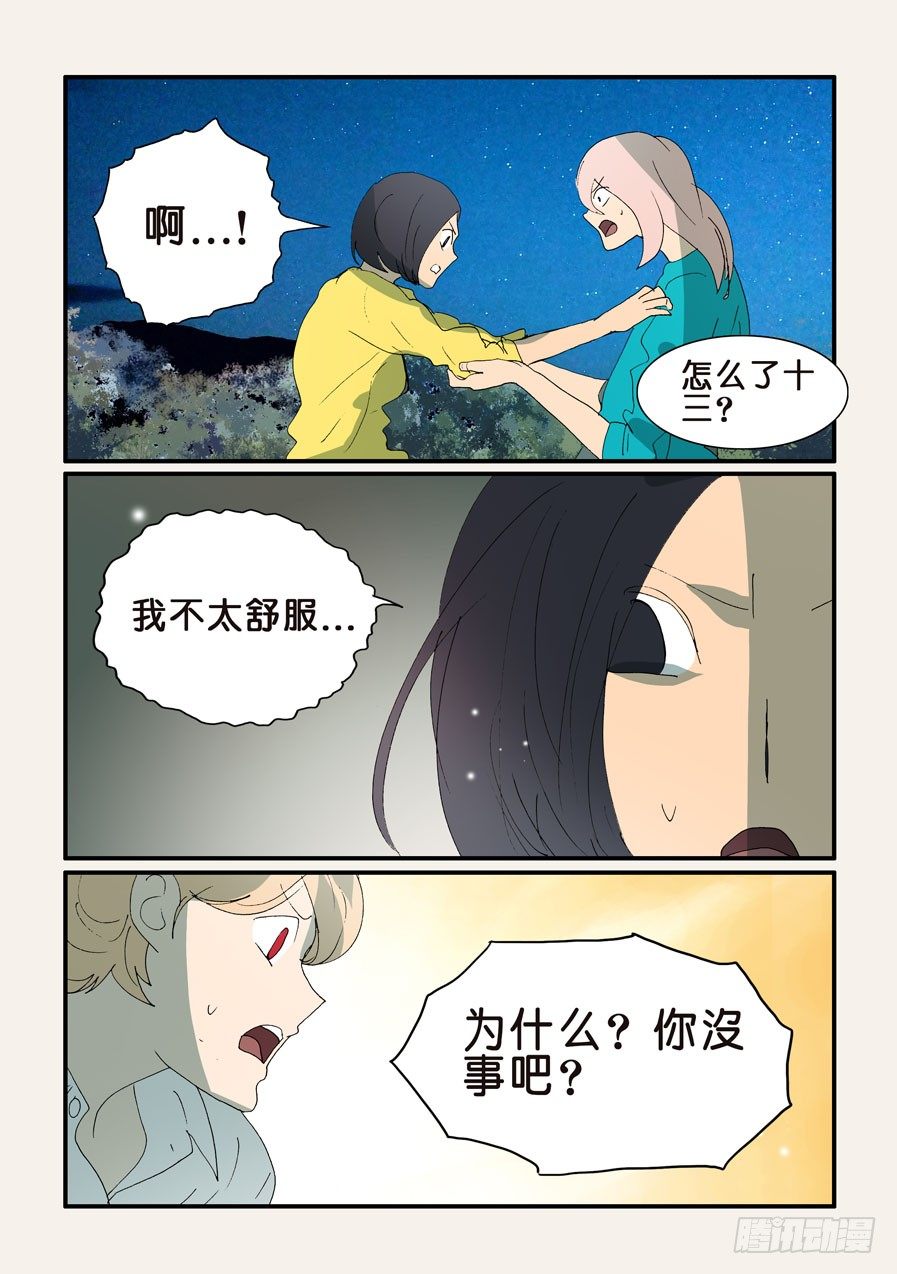 344守月的不同意见8