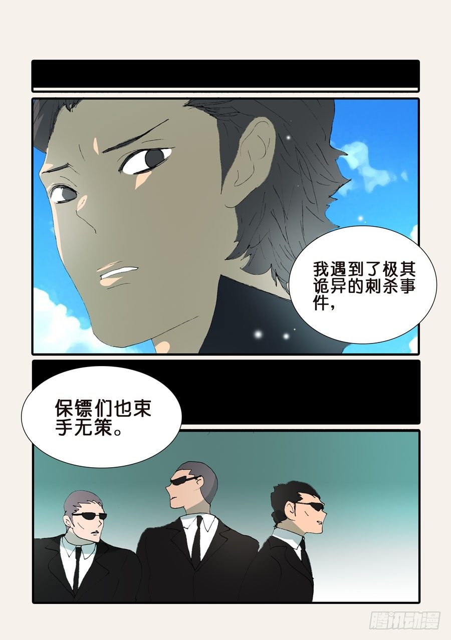 362怪案5