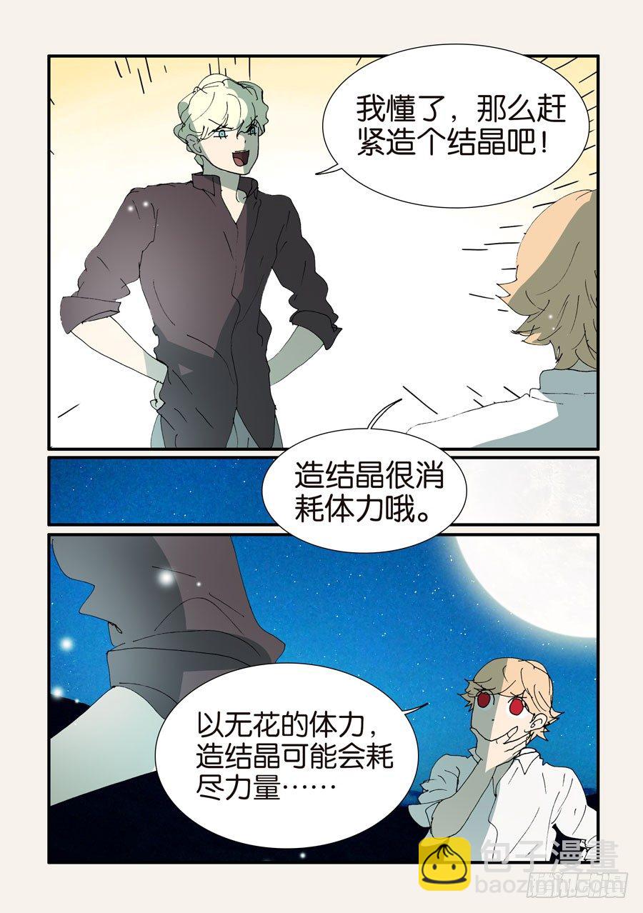374无花的结晶11