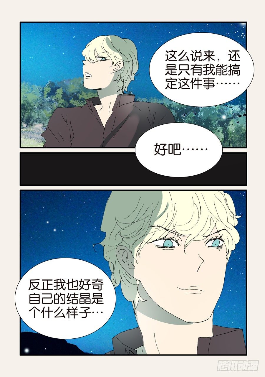 374无花的结晶14